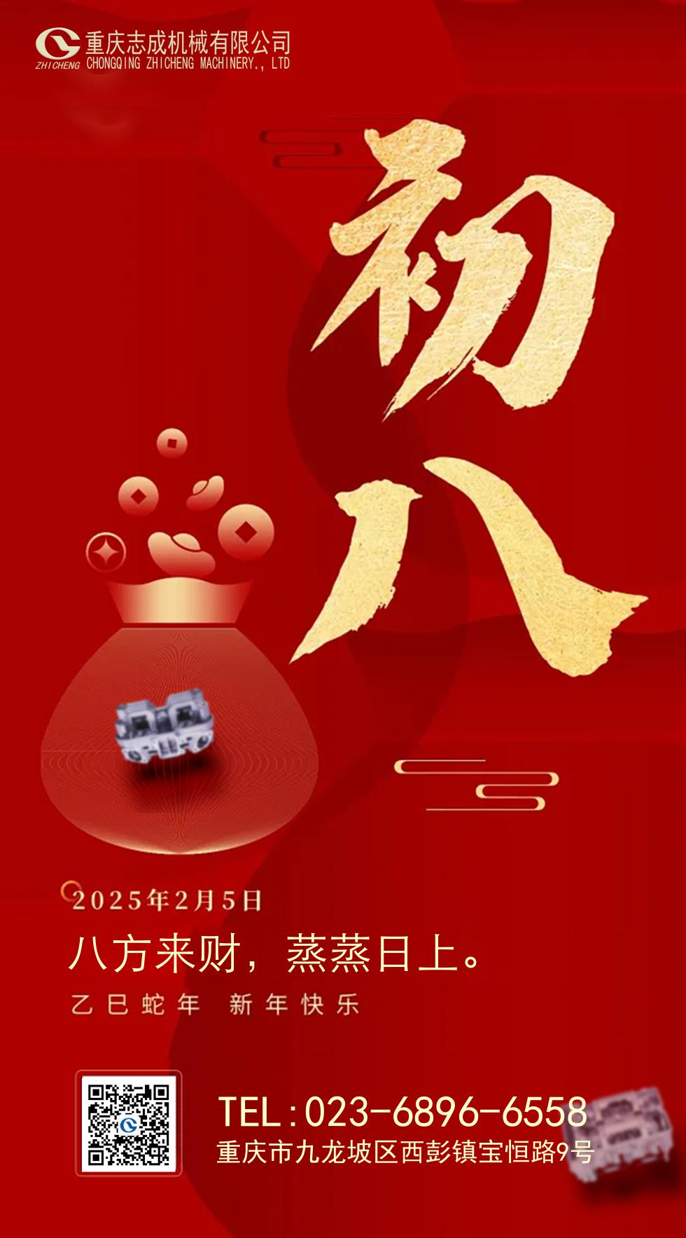 年初八丨八方來財，好運相伴