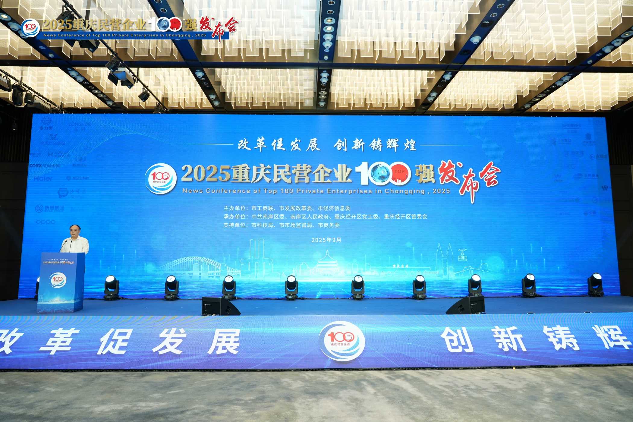 喜報丨志成機械榮登2025重慶制造業(yè)民營企業(yè)100強榜單