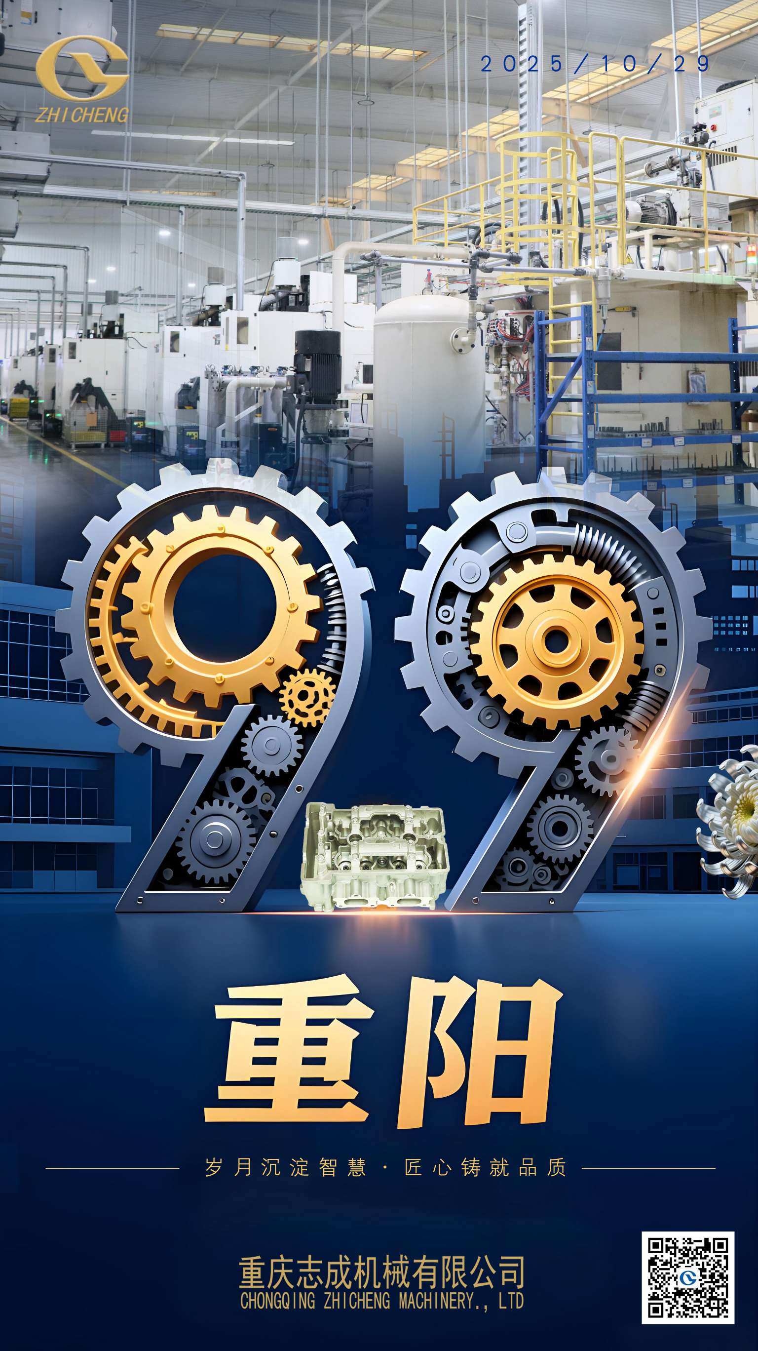 重陽敬老，匠心傳承